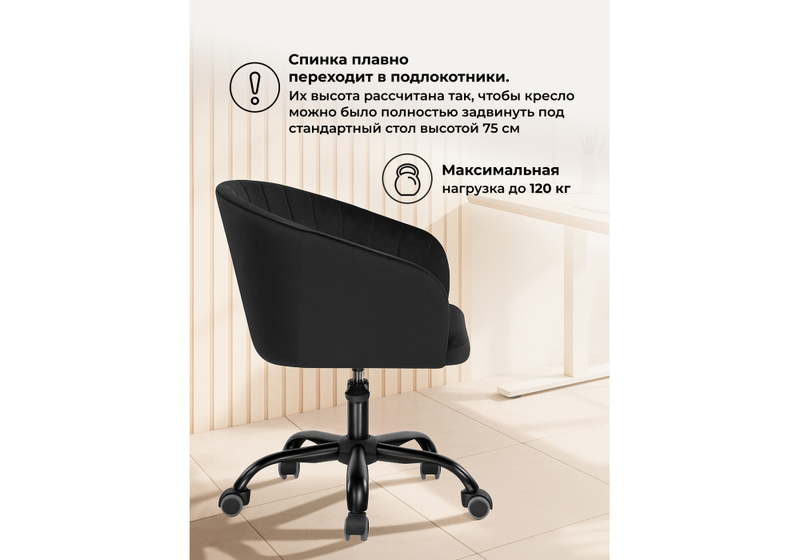 Офисное кресло, Тибо черный