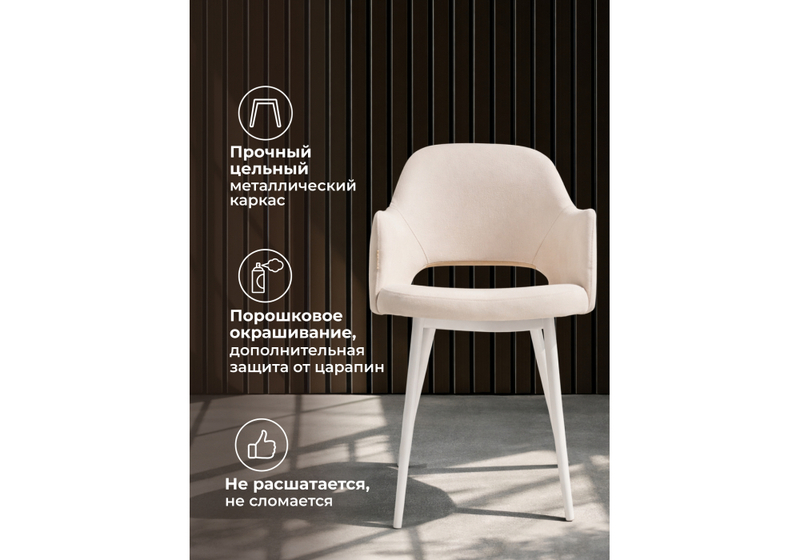 Стул на металлокаркасе, Гутрид прошивка ромбы сзади бежевый / белый