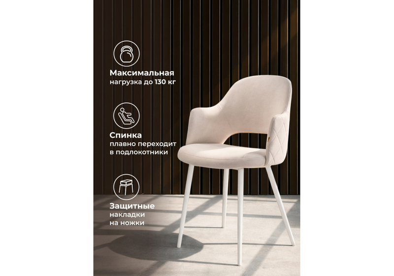 Стул на металлокаркасе, Гутрид прошивка ромбы сзади бежевый / белый