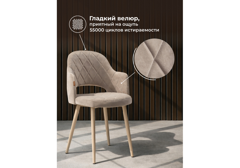 Стул на металлокаркасе, Гутрид ромбы спереди капучино