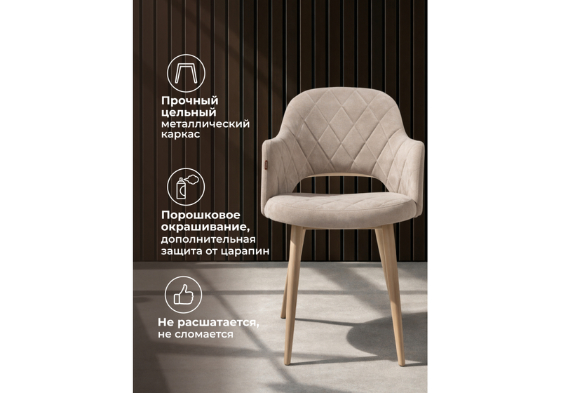 Стул на металлокаркасе, Гутрид ромбы спереди капучино