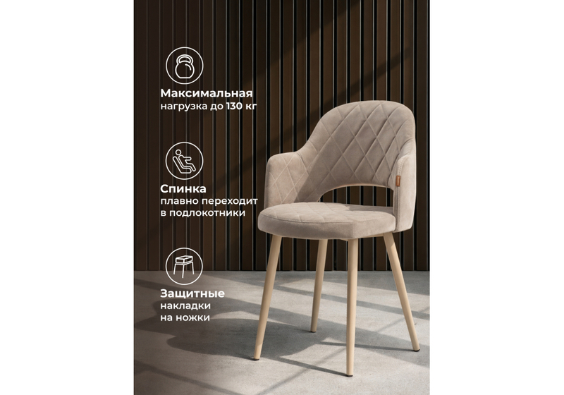 Стул на металлокаркасе, Гутрид ромбы спереди капучино