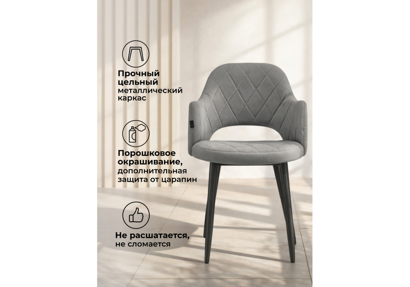 Стул на металлокаркасе, Гутрид ромбы спереди серый / черный