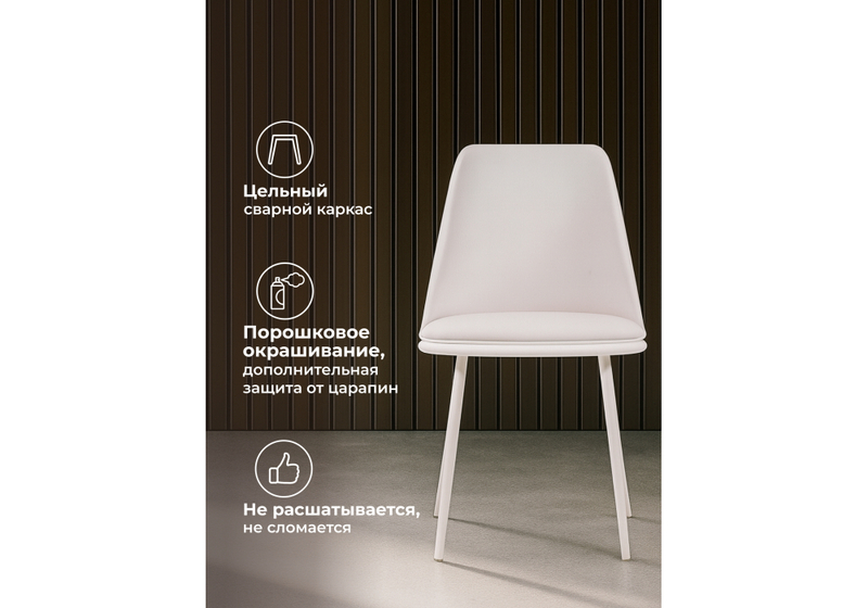 Стул на металлокаркасе, Алдис катания вайт / белый матовый