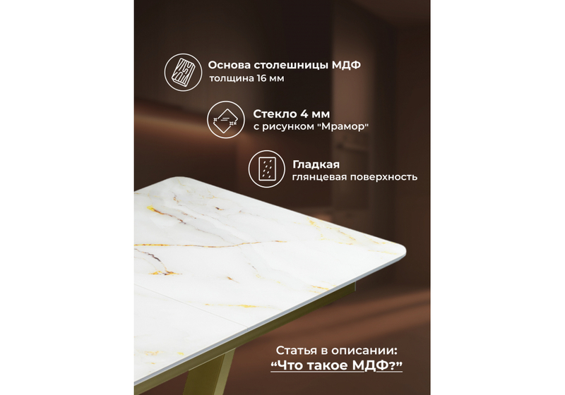 Стол стеклянный, Бугун белый / золото