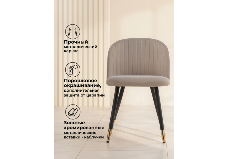 Стул на металлокаркасе, Gabi latte / black / gold