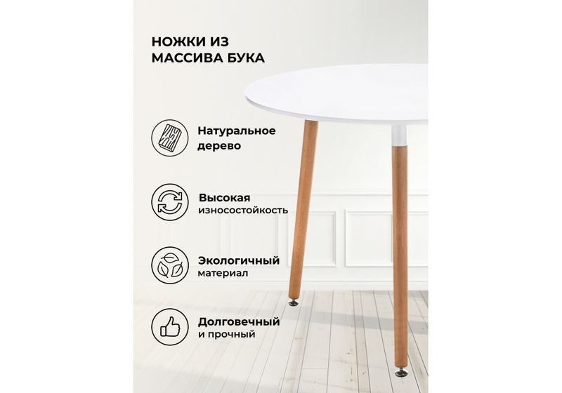 Стол деревянный, Lorini 80 white / wood