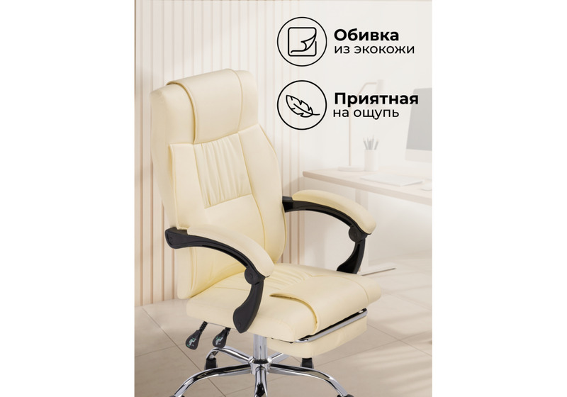 Офисное кресло, Born сream