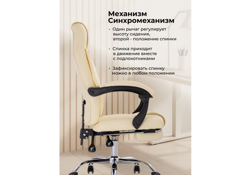 Офисное кресло, Born сream