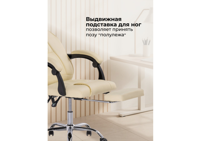 Офисное кресло, Born сream