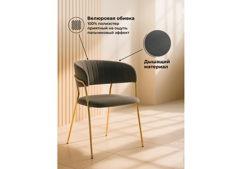 Стул на металлокаркасе, Kamelia темно-серый / золотой