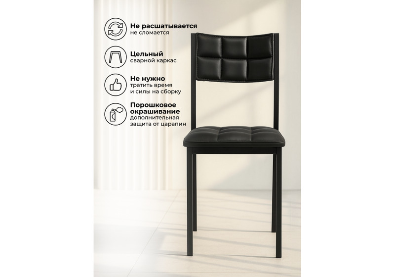 Стул на металлокаркасе, Бекал черный / черный матовый