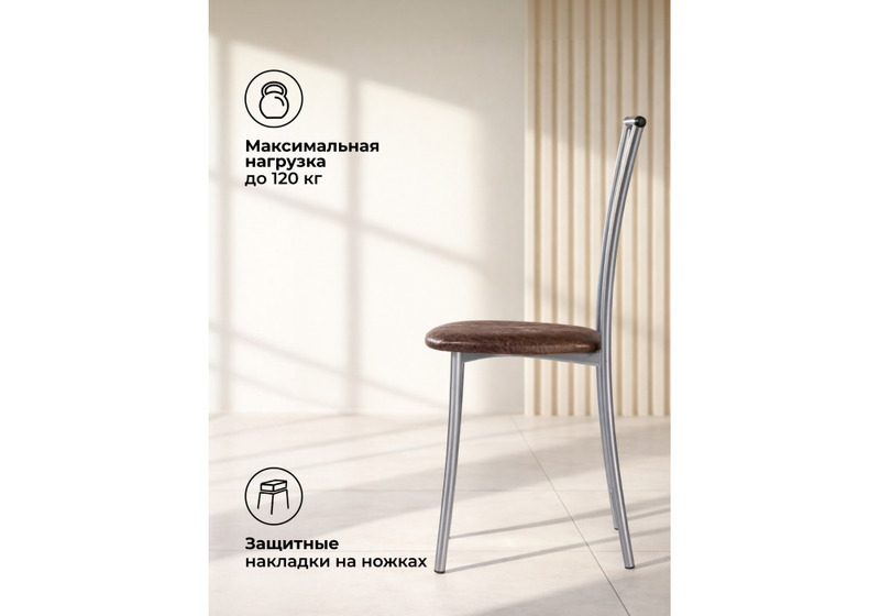 Стул на металлокаркасе, Grigori горький шоколад / светлый мусс