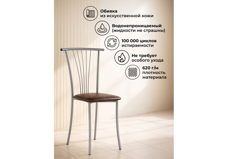 Стул на металлокаркасе, Grigori горький шоколад / светлый мусс