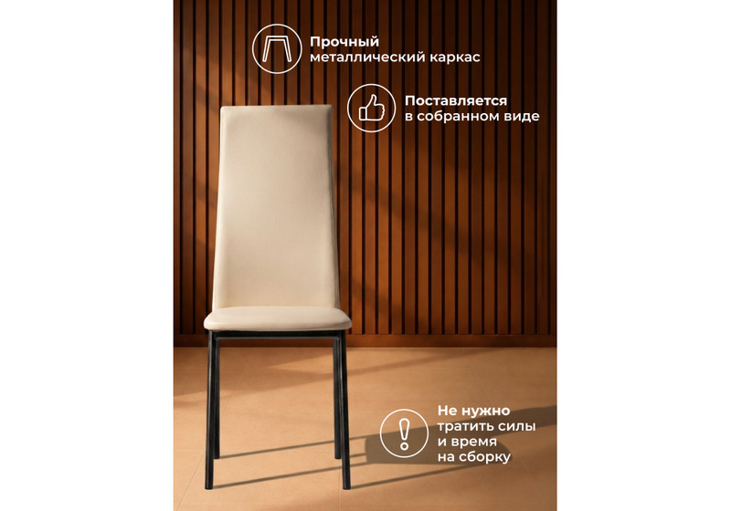 Стул на металлокаркасе, Mirilis ваниль / темный мусс