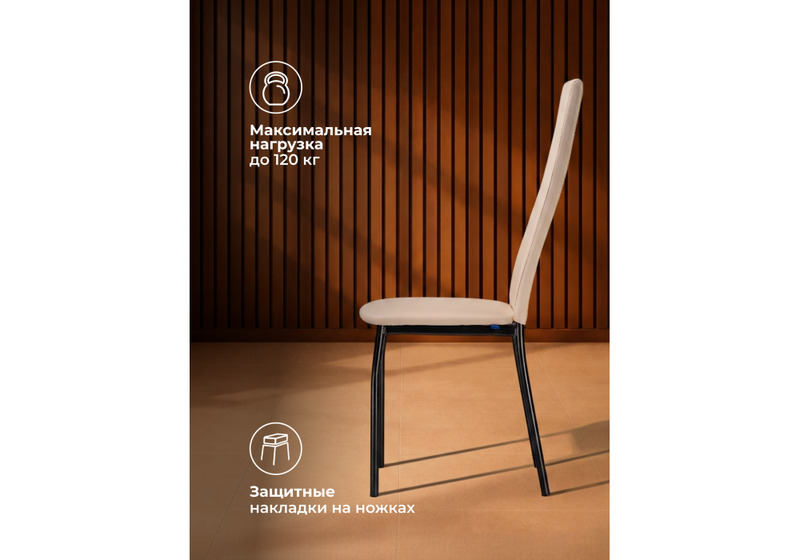 Стул на металлокаркасе, Mirilis ваниль / темный мусс