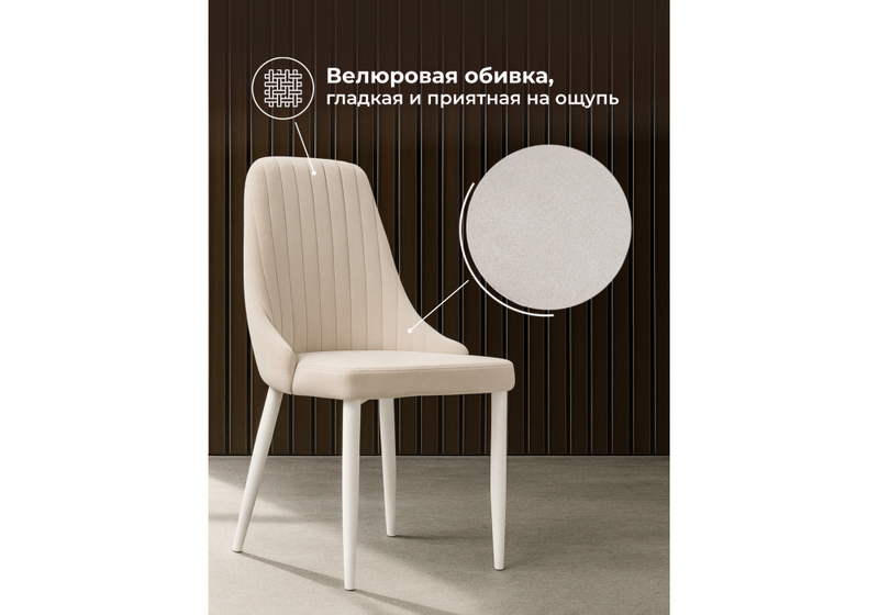Стул на металлокаркасе, Kora white / beige