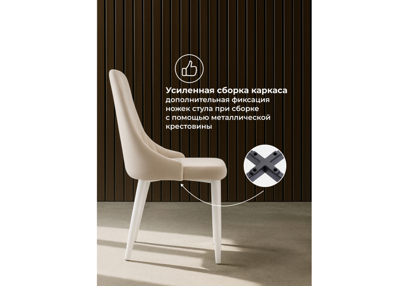Стул на металлокаркасе, Kora white / beige