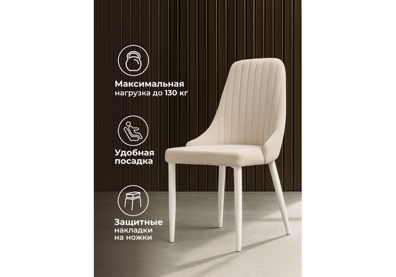 Стул на металлокаркасе, Kora white / beige