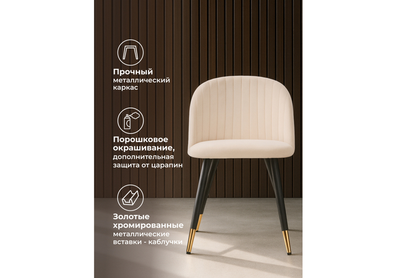 Стул на металлокаркасе, Gabi beige / black / gold