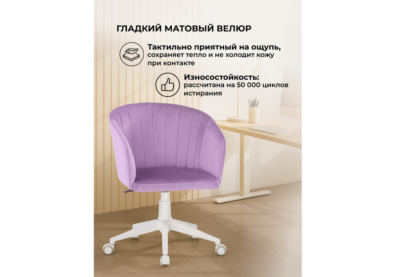 Офисное кресло, Тибо сиреневый