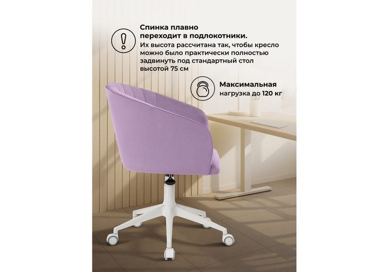 Офисное кресло, Тибо сиреневый