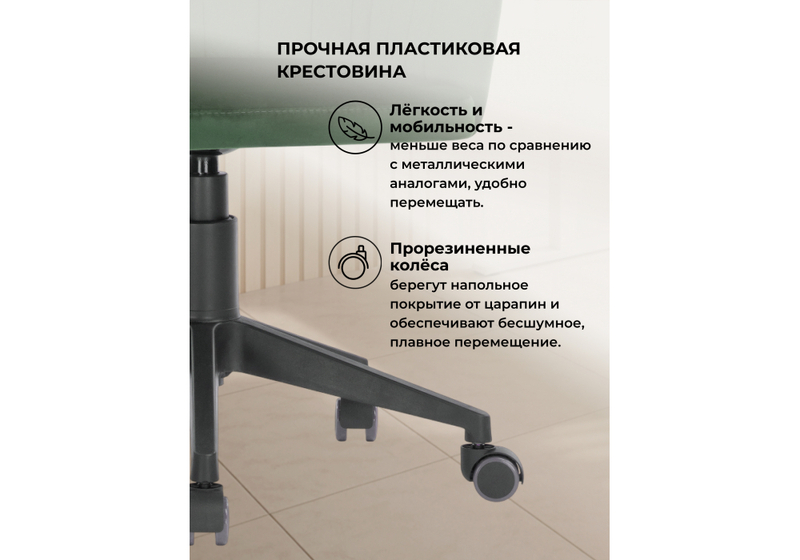 Офисное кресло, Тибо изумрудный