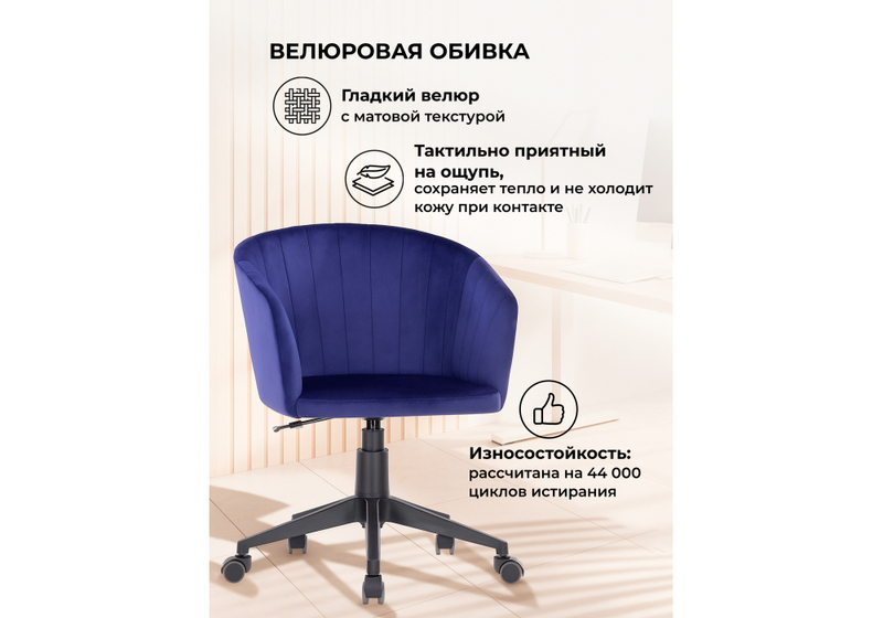 Офисное кресло, Тибо темно-синий