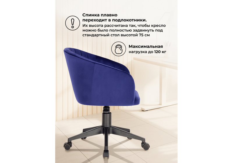 Офисное кресло, Тибо темно-синий