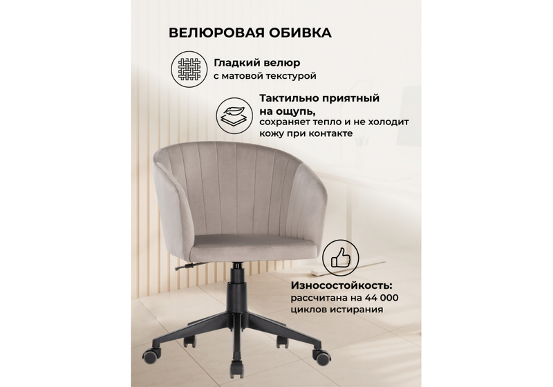 Офисное кресло, Тибо светло-коричневый