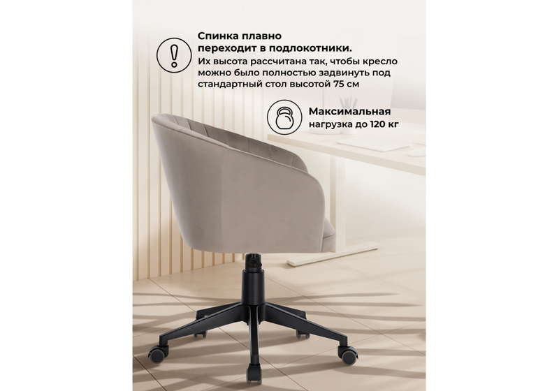 Офисное кресло, Тибо светло-коричневый