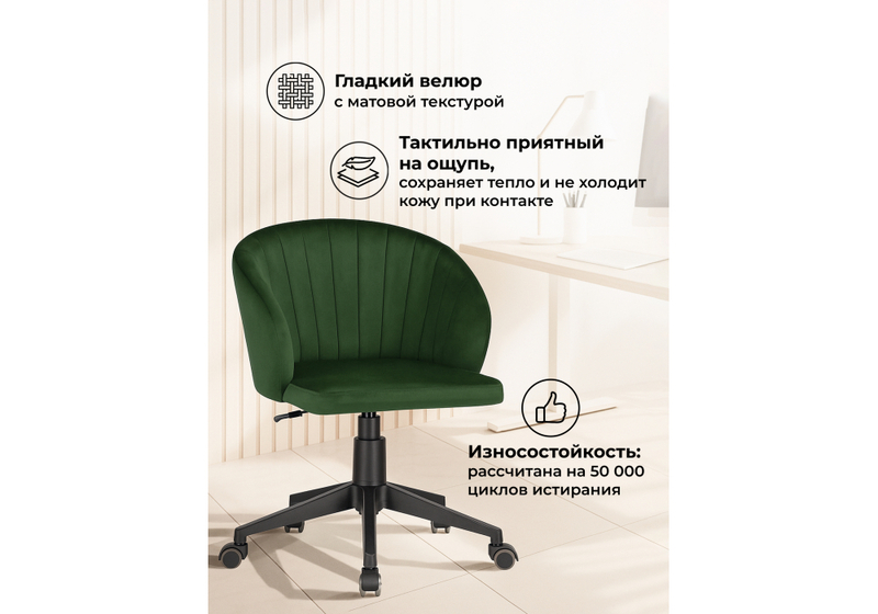 Офисное кресло, Пард изумрудный