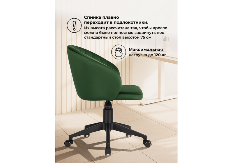 Офисное кресло, Пард изумрудный