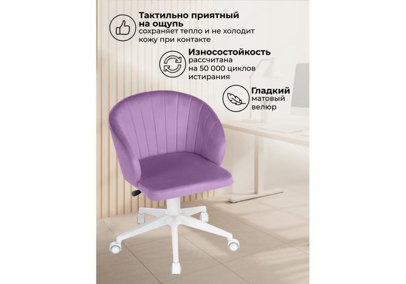 Офисное кресло, Пард сиреневый