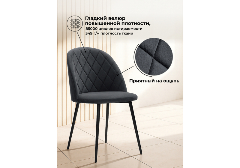 Стул на металлокаркасе, Зест микровелюр серый / черный глянец