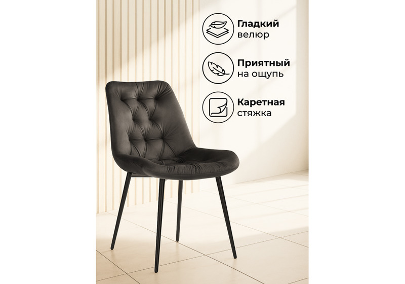 Стул на металлокаркасе, Гояр графитовый / черный глянец