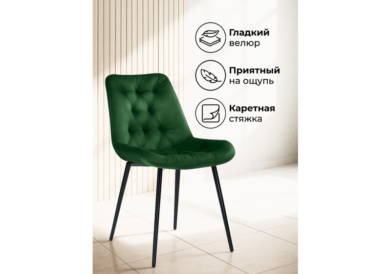 Стул на металлокаркасе, Гояр изумрудный / черный глянец