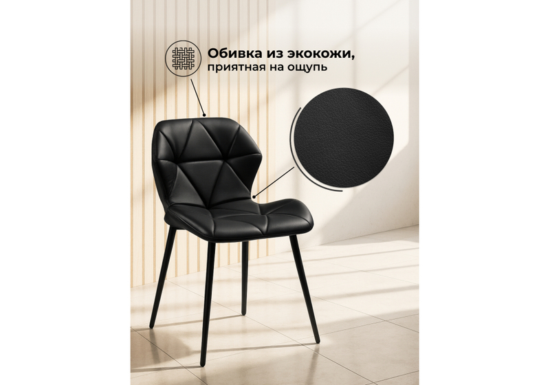 Стул на металлокаркасе, Вальд экокожа черный / черный глянец