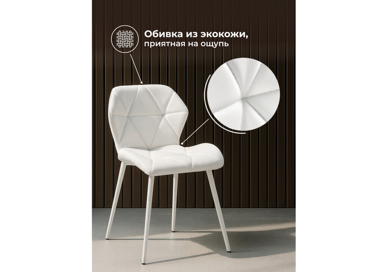 Стул на металлокаркасе, Вальд экокожа белый / белый глянец