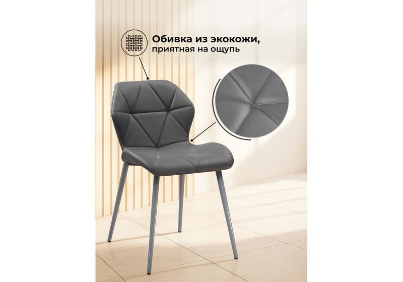 Стул на металлокаркасе, Вальд экокожа серый / серый глянец