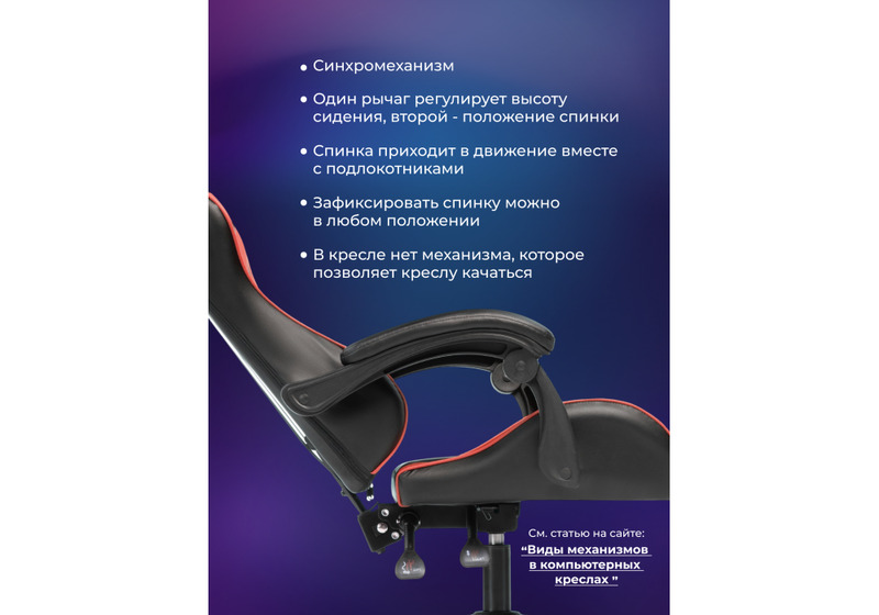 Офисное кресло, Rodas black / red 62