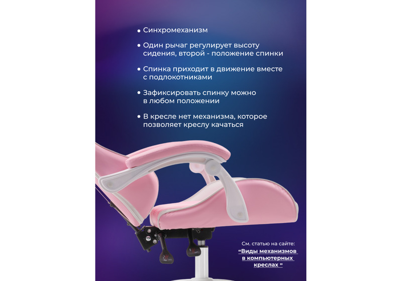 Офисное кресло, Rodas pink / white