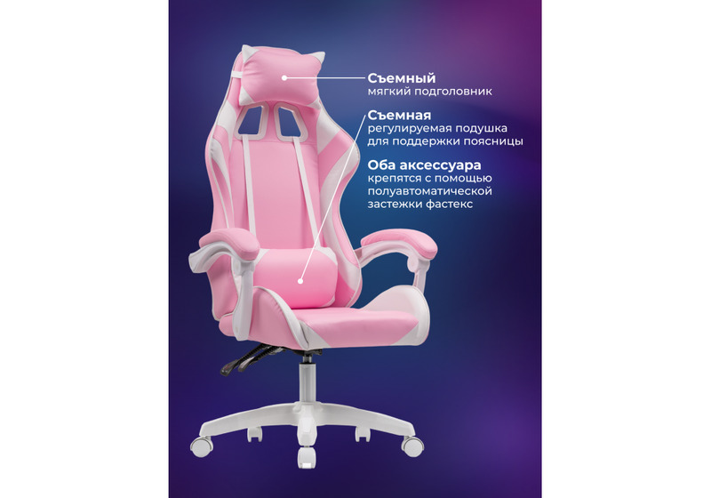 Офисное кресло, Rodas pink / white