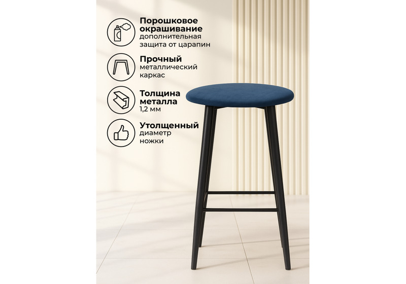 Барный стул, Гангток темно-синий / черный матовый