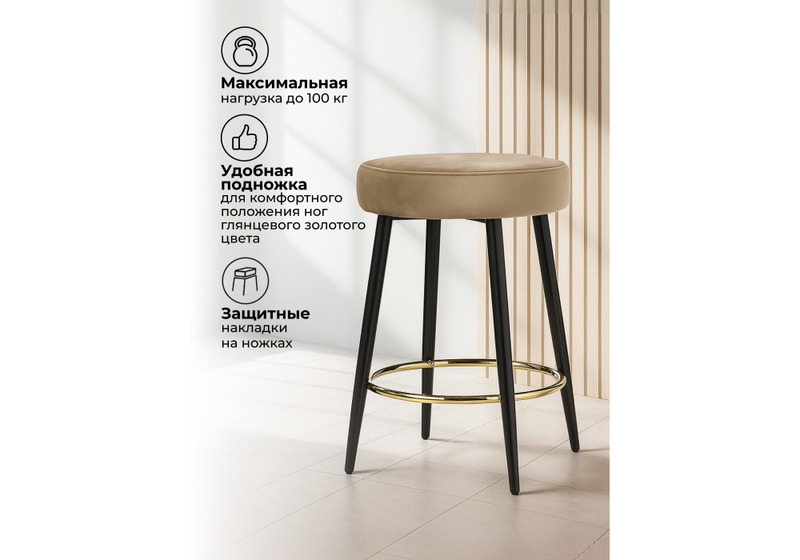 Барный стул, Plato dark beige