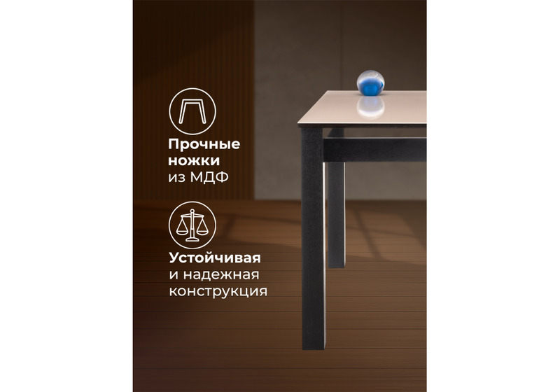 Стол стеклянный, Раймунд бежевый / венге