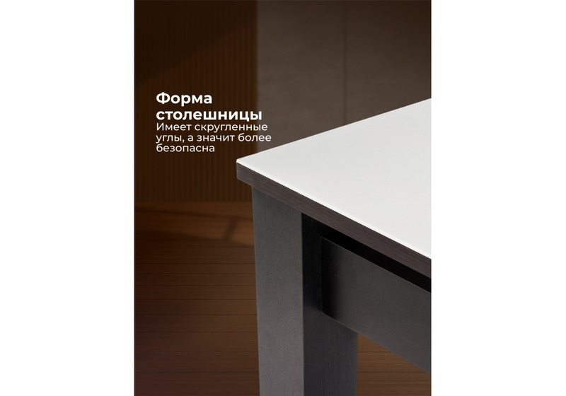 Стол стеклянный, Раймунд венге