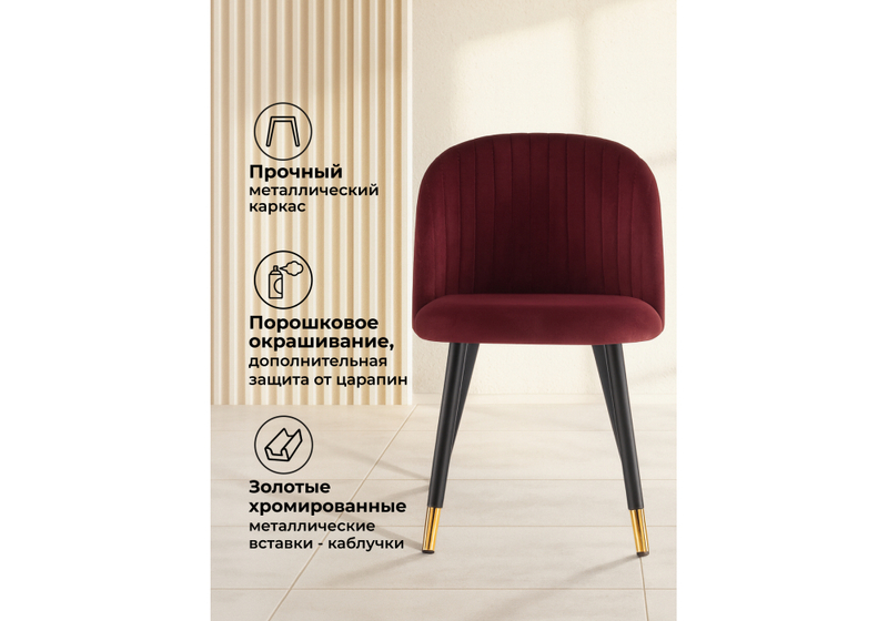 Стул на металлокаркасе, Gabi wine red / black