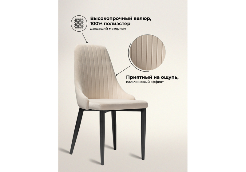 Стул на металлокаркасе, Kora beige / black