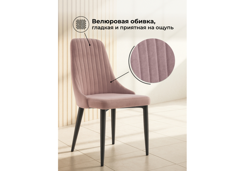 Стул на металлокаркасе, Kora light purple / black